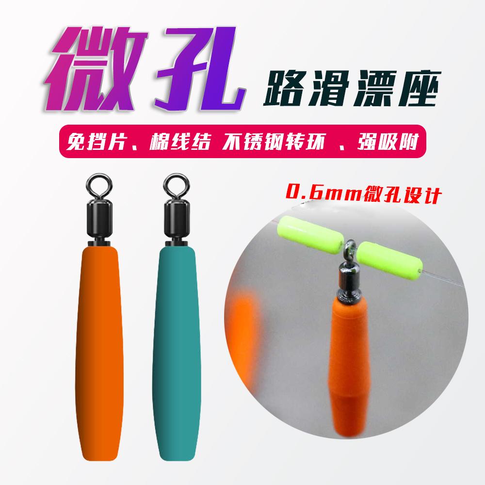路滑微孔漂座小孔硅胶浮漂座