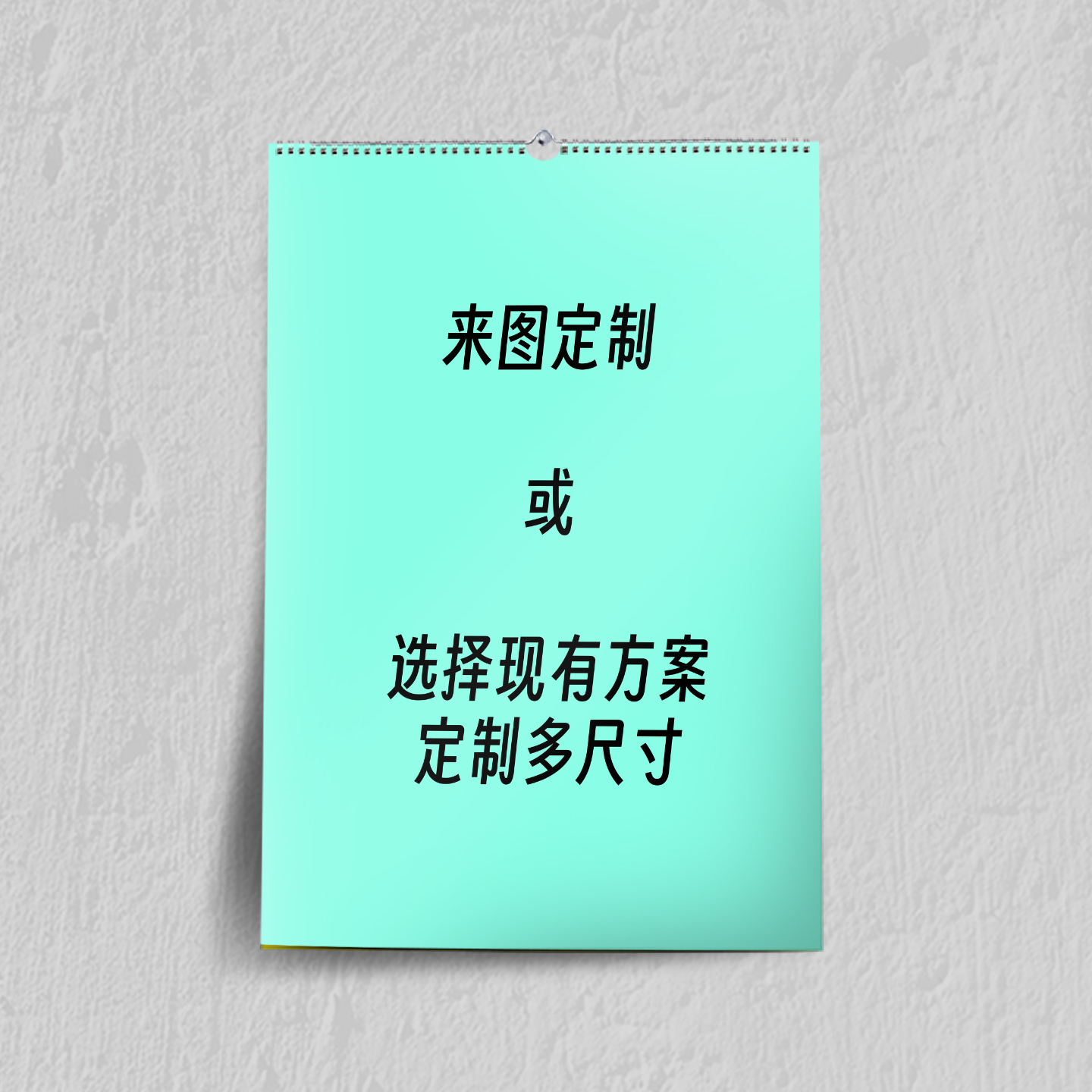 2026年挂历定做日历月历定制1本起做来图私人订制或选择现有方案