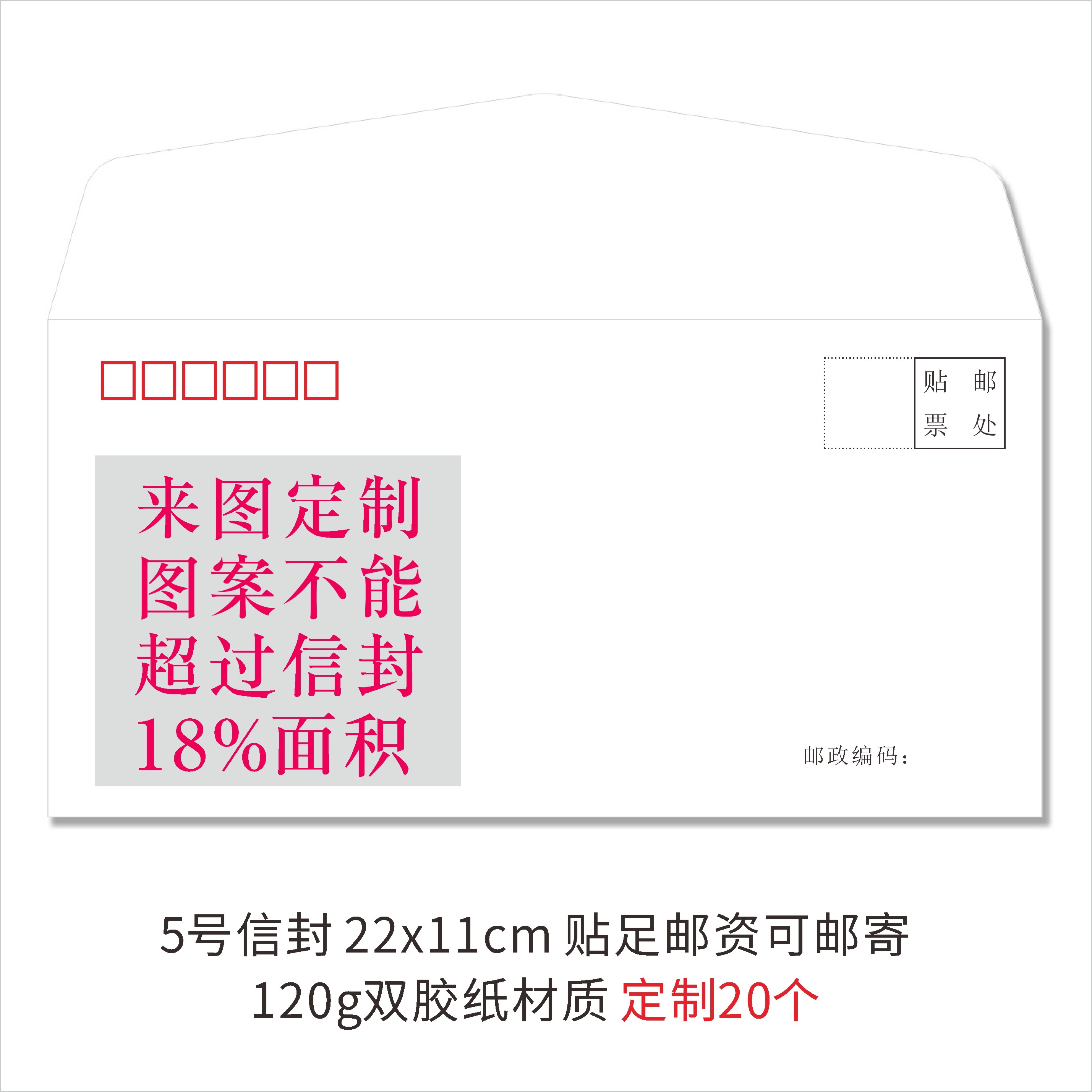鹊桥仙信封定制20个起