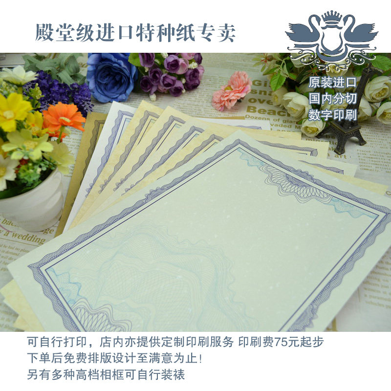 [forus]cl01创意欧式防伪证书内芯a4可打印复古羊皮纸奖状纸