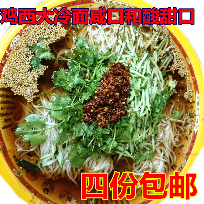 鸡西大冷面 吉林延边东北特产韩式面条 酸甜口和咸口二份包邮
