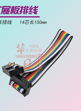 日立电梯配件SCLE连接线/扩展板排线14芯彩排线