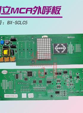 日立电梯MCA电梯外呼薄型楼层显示板65000448-V11BX-SCLC5召唤板