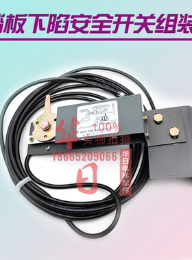 日立扶梯梯级踏板下陷安全开关组装7143-N作业ZLDXC03C塌陷开关