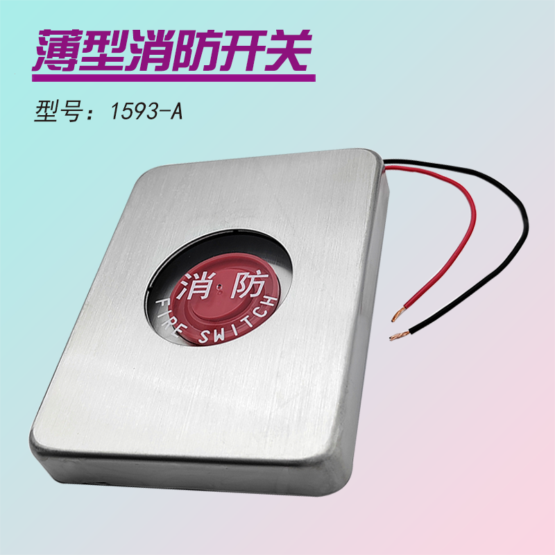 1593-A薄型XHB21-A消防盒带开关