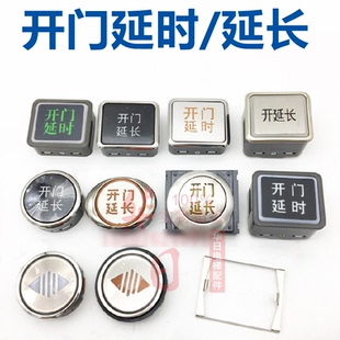 電梯按鈕轎廂FL po開門延時cl po開門延長按鈕DL PO2 PW按鈕EL