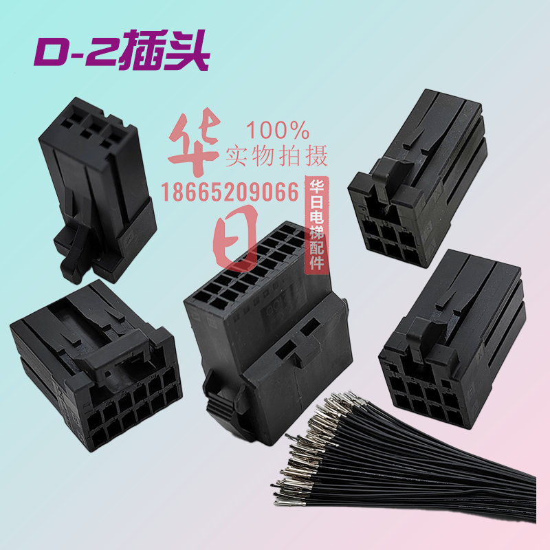 日立电梯配件主板AMB连接器3孔6孔带线插头端子线D-2黑色插接电缆,五金/工具,电梯配件,淘宝优惠券,粉丝福利购,淘宝优惠卷