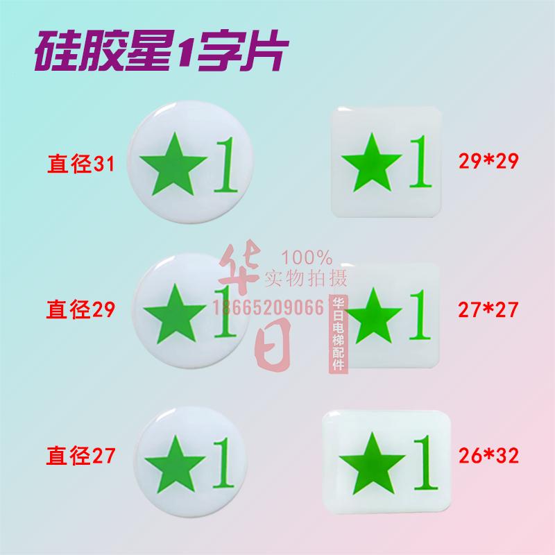 硅胶星1电梯国标绿色按钮IC卡