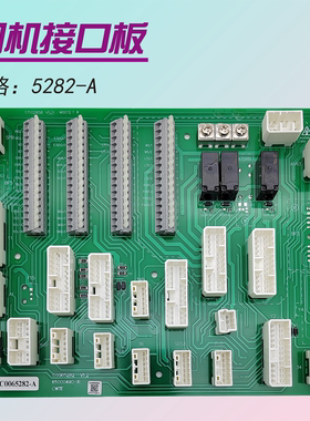 广日立电梯配件5282-A插接板CWTE门机接口板优质品质