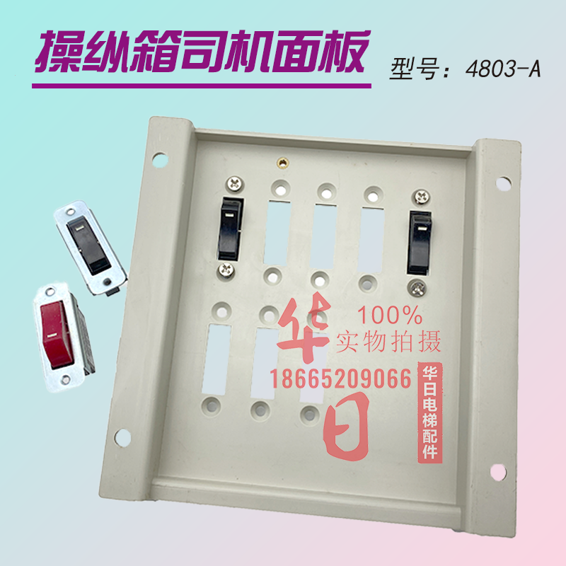 操纵箱司机面板HOPPY急停开关