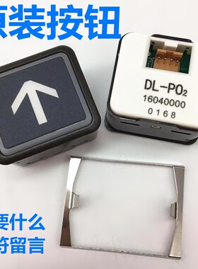 电梯外呼按钮DL-PO2日立原装按钮上下开关箭头选层按键呼梯按钮
