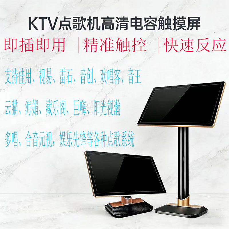 触摸屏家庭ktv电容触摸屏点歌机一体机4K高触摸屏K歌卡拉OK屏通用