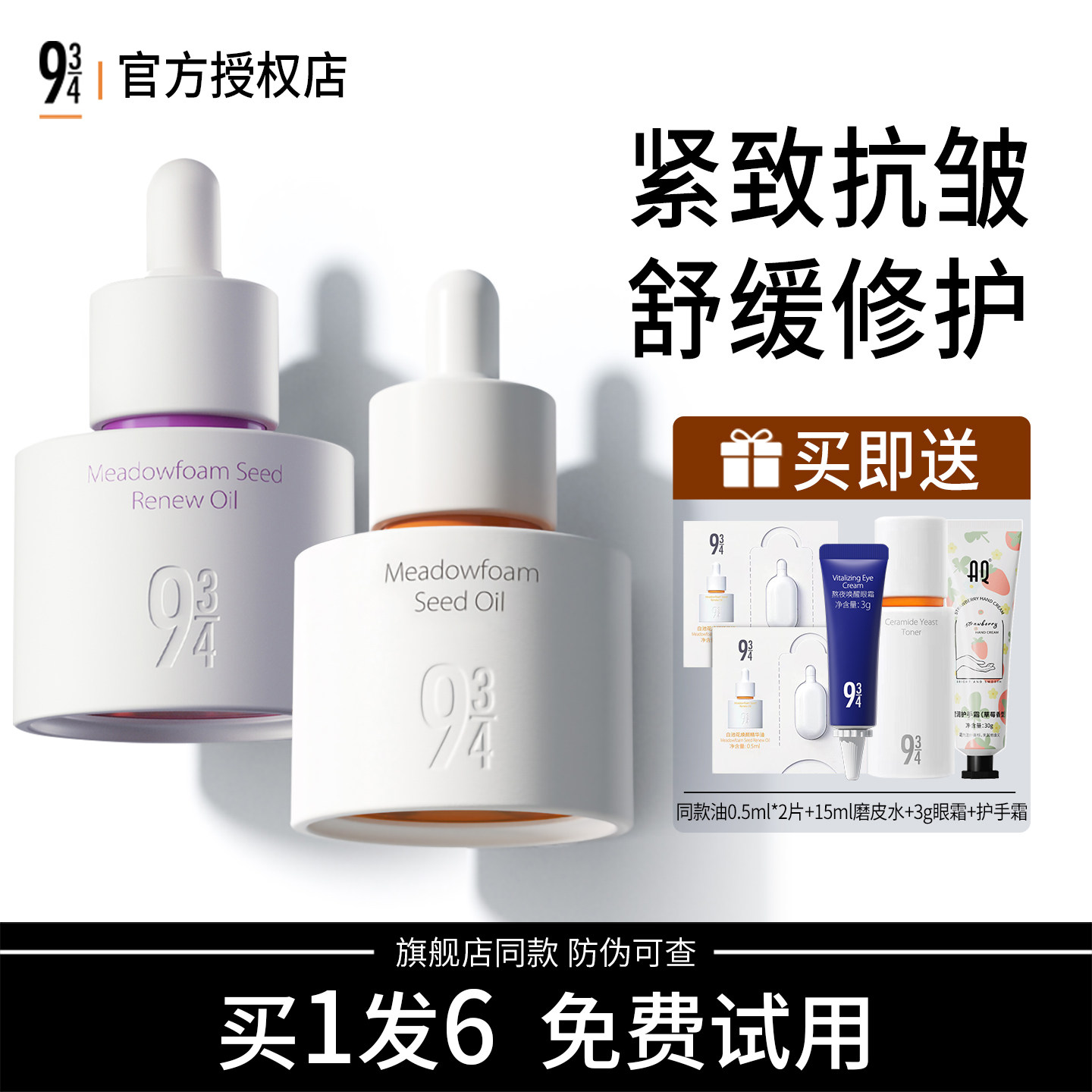 943/934白池花精萃精华油臻颜精华焕颜紧致抗皱修护保湿以油养肤