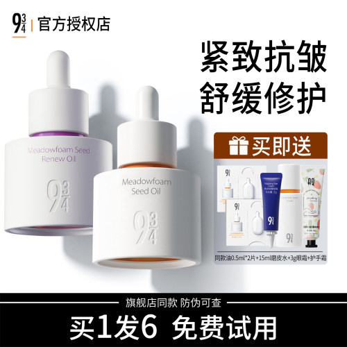 【官方授权】943白池花精华油