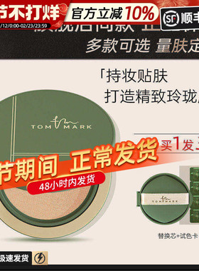 tommark唐魅可慕斯抹茶气垫遮瑕持久保湿金白绷带榛果BB霜粉底霜