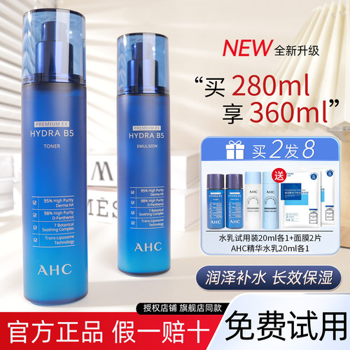 [官方正品]AHC水乳套装,防伪可查