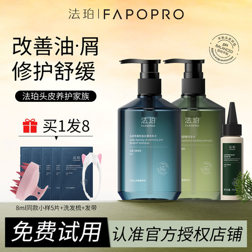 【官方正品授权】法珀去屑洗发水
