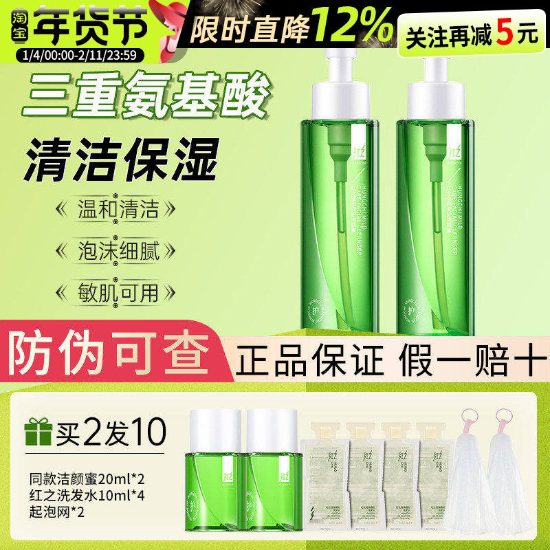 红之不焦绿洁颜蜜洁面乳积雪草氨基酸洗面奶敏感肌肤温和清洁保湿,美容护肤/美体/精油,洁面,淘宝优惠券,粉丝福利购,淘宝优惠卷