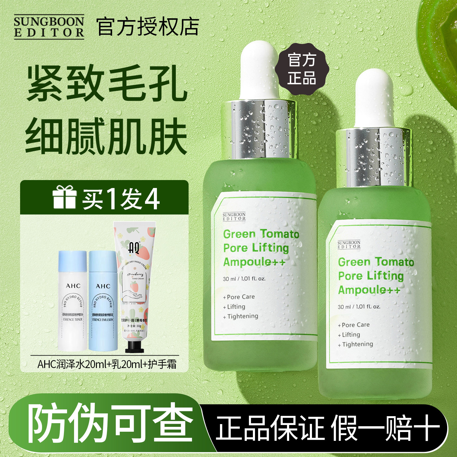 韩国SUNGBOON绿番茄毛孔精华液收缩改善毛孔粗大安瓶保湿紧致正品