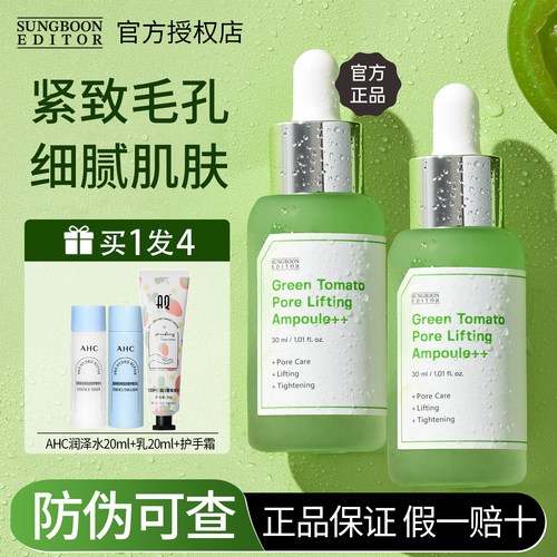 韩国SUNGBOON绿番茄毛孔精华液