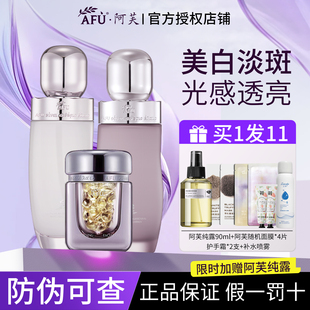 阿芙极光玫瑰水乳精华油白月光焕彩亮白面部美白套装淡斑官方正品