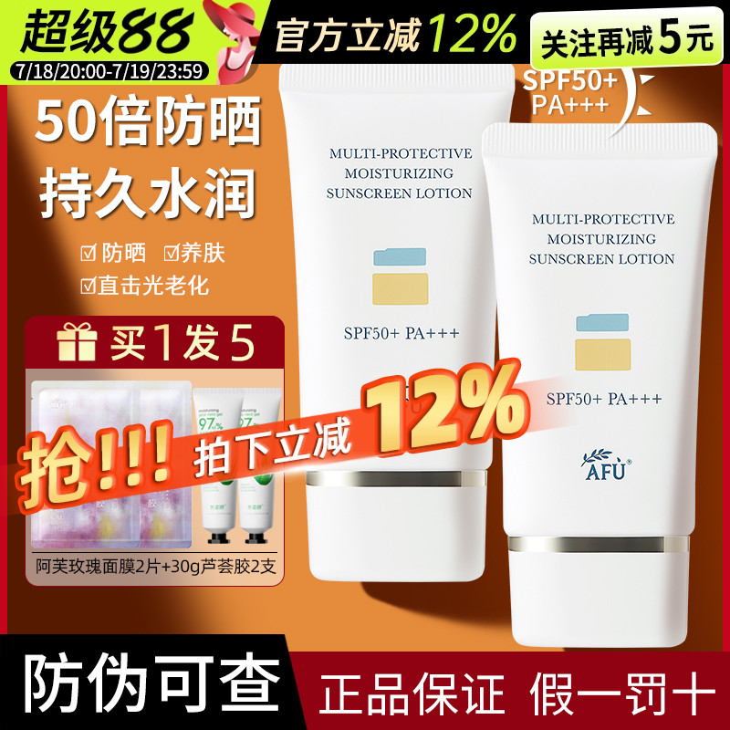 阿芙防晒霜多效保湿防晒乳隔离二合一清爽户外军训官方正品授权