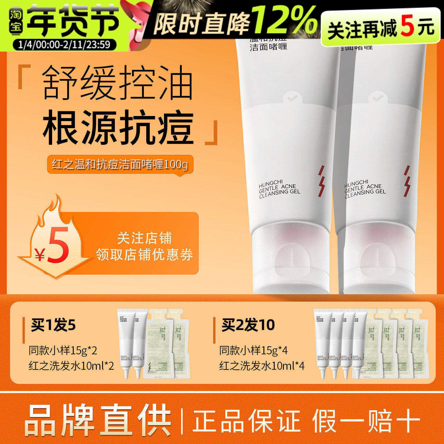 红之洗面奶温和抗痘洁面乳啫喱清洁毛孔祛痘控油男女学生官方正品