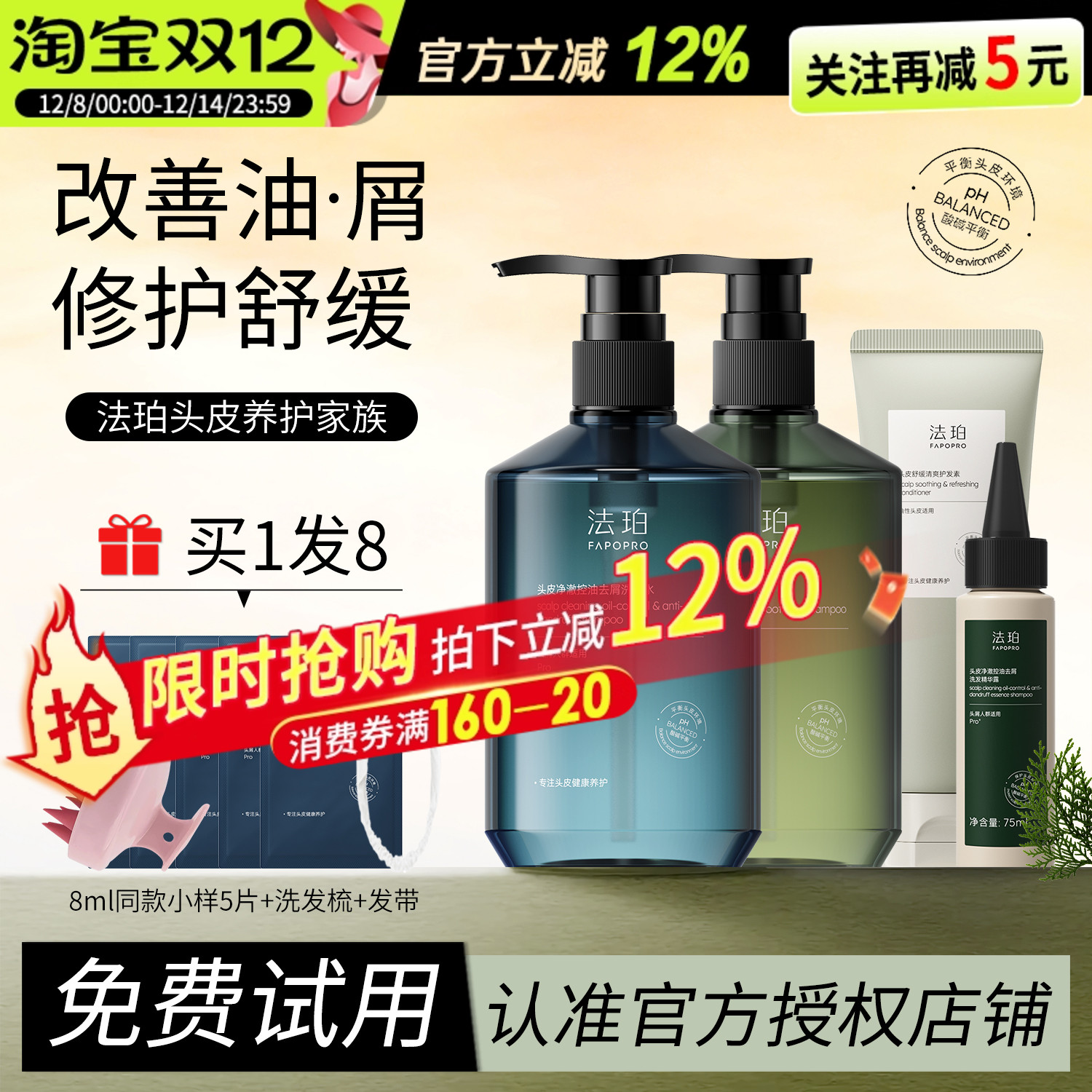 【官方正品授权】法珀去屑洗发水