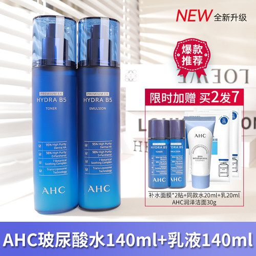 [官方正品]AHC水乳套装,防伪可查
