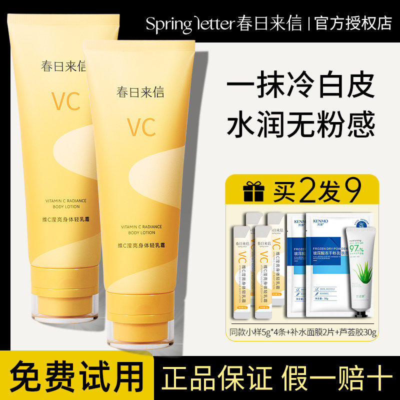 春日来信VC身体素颜霜维C懒人霜裸妆身体乳霜保湿脖子全身遮瑕女
