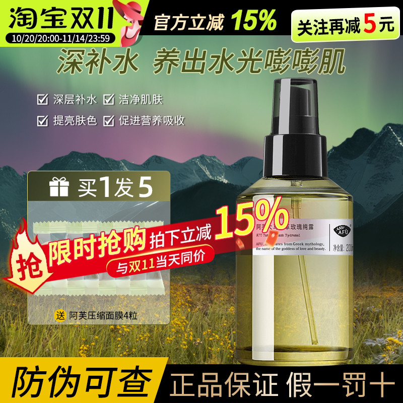 【同款】阿芙玫瑰纯露喷雾