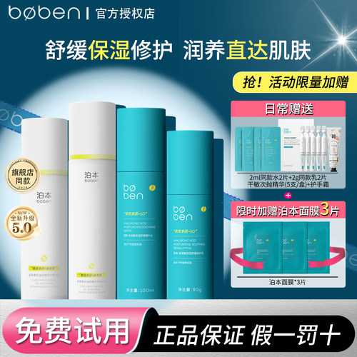 【徐艺洋同款】泊本6D玻尿酸水乳