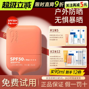 943 934沁爽防晒霜乳户外高倍防水防汗学生军训男女面部全身正品