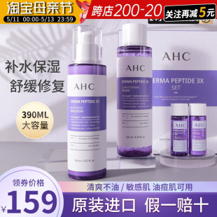 AHC紫苏水乳套装 舒缓修护保湿 清爽补水护肤品油皮痘肌学生女正品