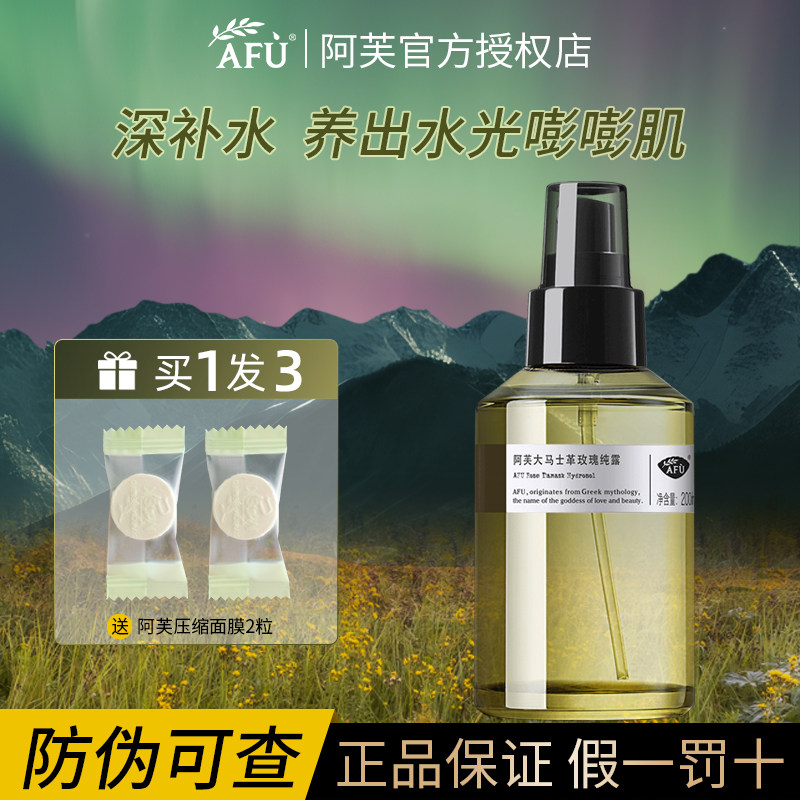 【特惠清仓】阿芙大马士革玫瑰纯露喷雾精油补水保湿玫瑰水爽肤水