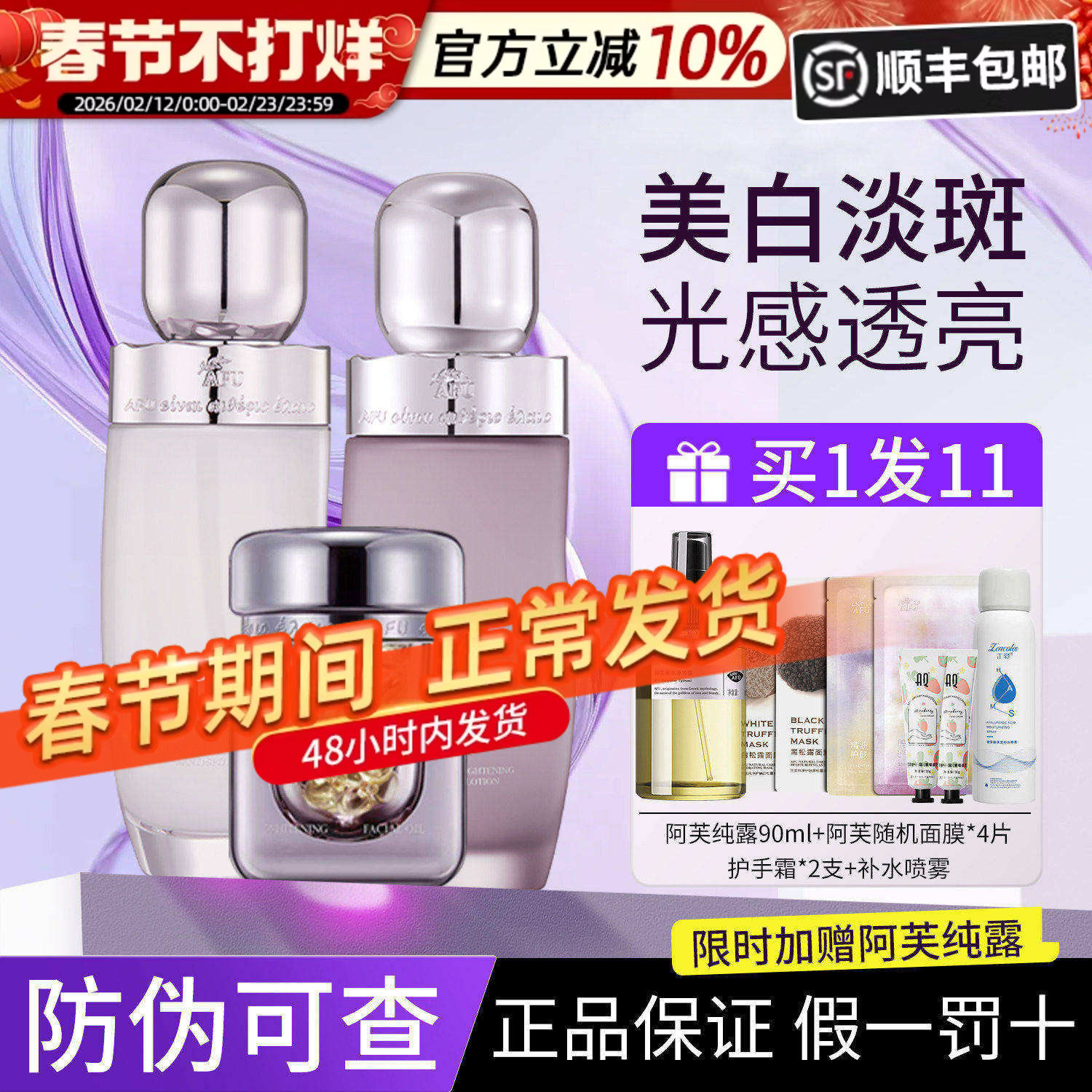 阿芙极光玫瑰水乳精华油白月光焕彩亮白面部美白套装淡斑官方正品