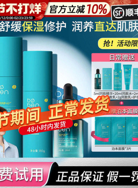 泊本6D玻尿酸水乳套装护肤品补水保湿修护男女波本官方正品敏感肌