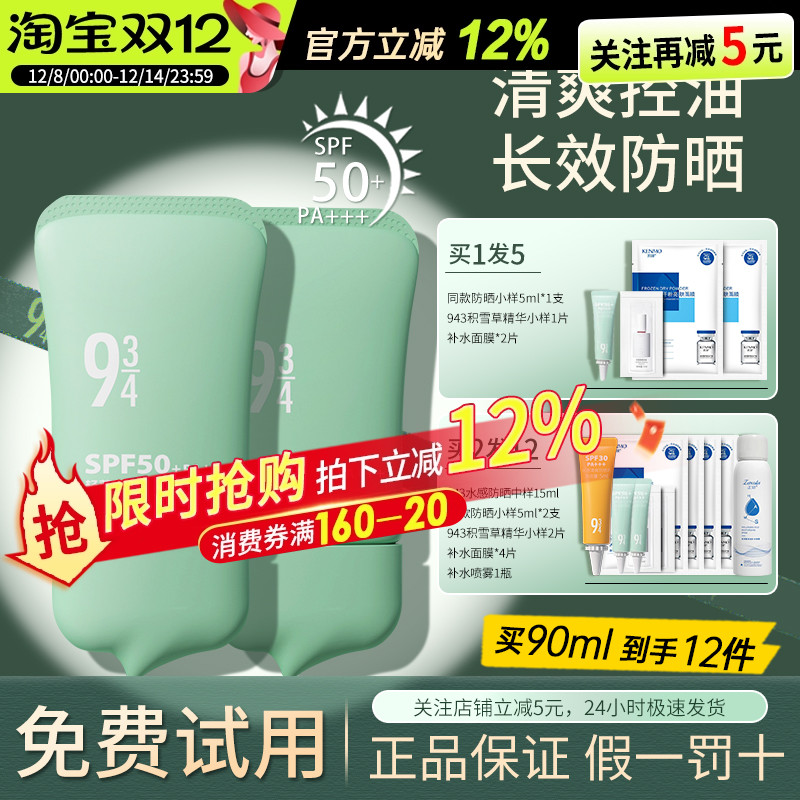 【官方正品】943轻薄控油防晒霜