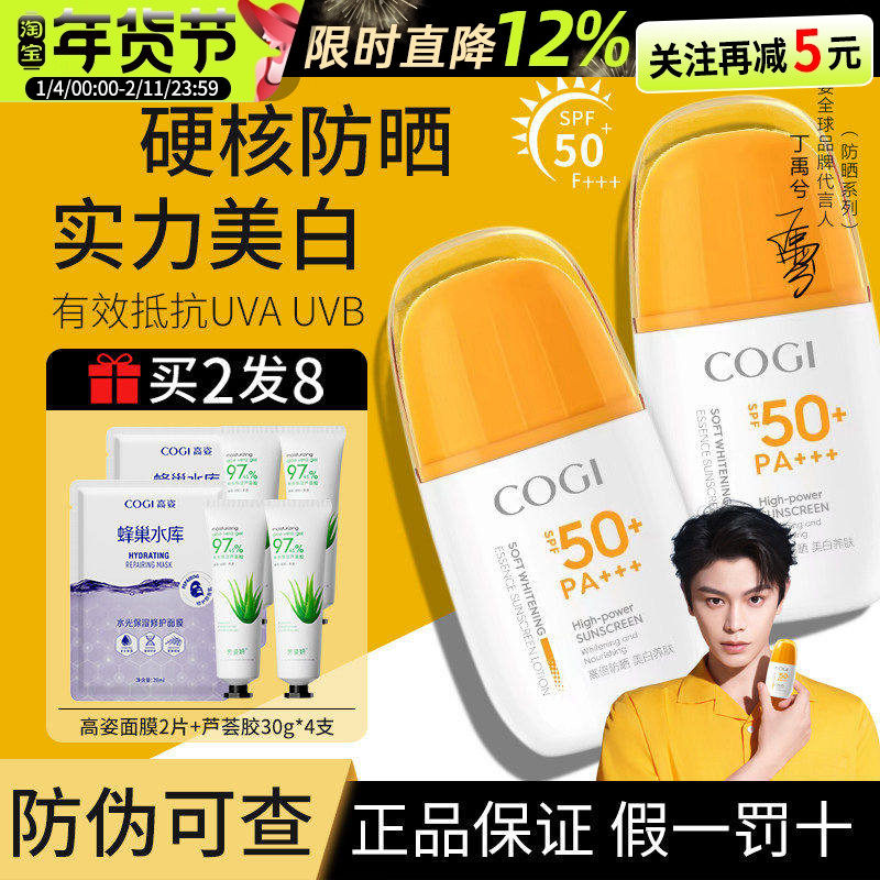 高姿防晒霜清爽乳隔离遮瑕面部全身户外军训男女士官方正品授权