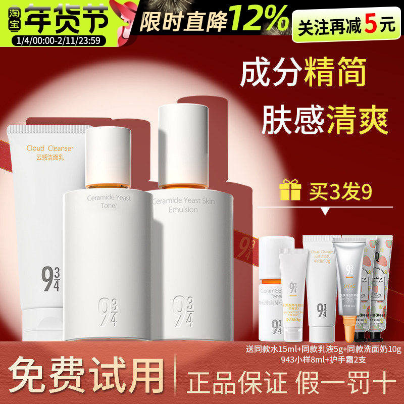 943磨皮水乳套装保湿修护934神经酰胺酵母乳液干皮敏感肌官方正品,美容护肤/美体/精油,面部护理套装,淘宝优惠券,粉丝福利购,淘宝优惠卷