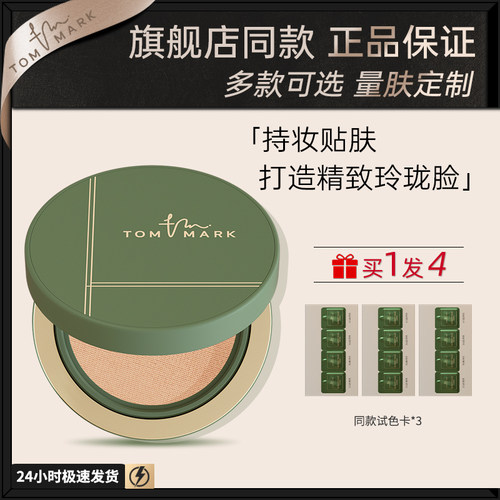 【临期特惠】唐魅可抹茶气垫粉底