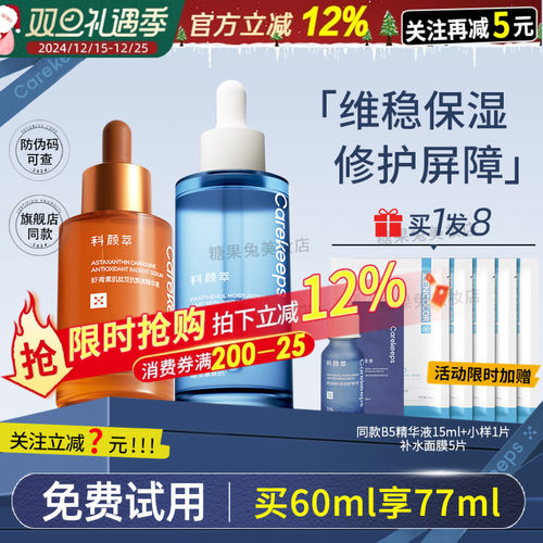 【旗舰店同款】科颜萃b5保湿精华