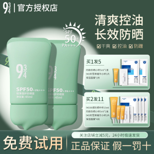 spf50 934防晒霜乳轻薄蓓护油皮控油清爽学生官方旗舰店正品 943