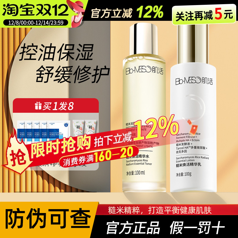 【正品授权】BM肌活糙米精华水