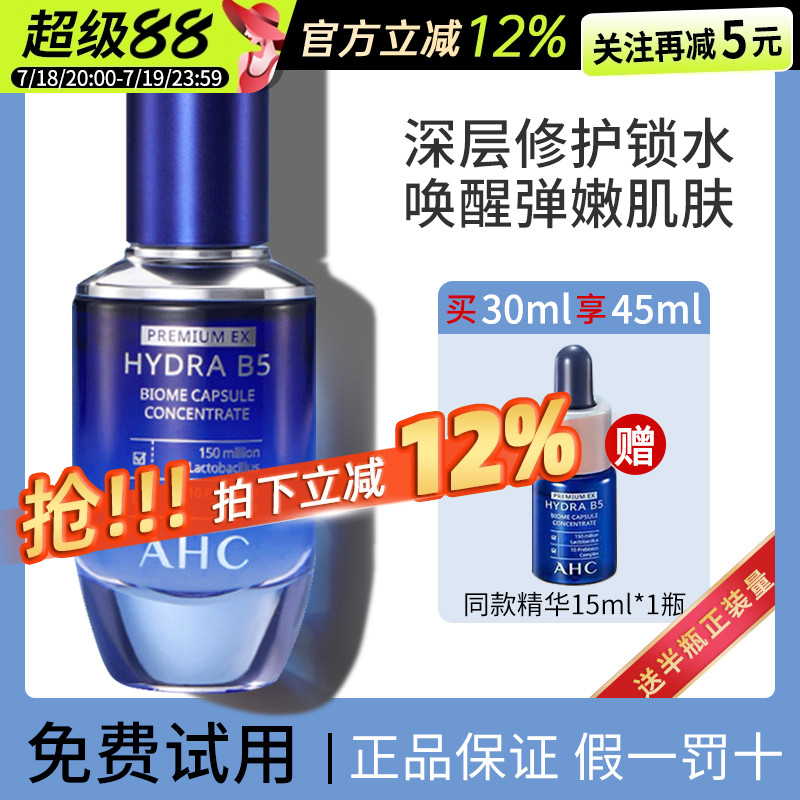 【官方正品授权】AHC晶瓶精华液