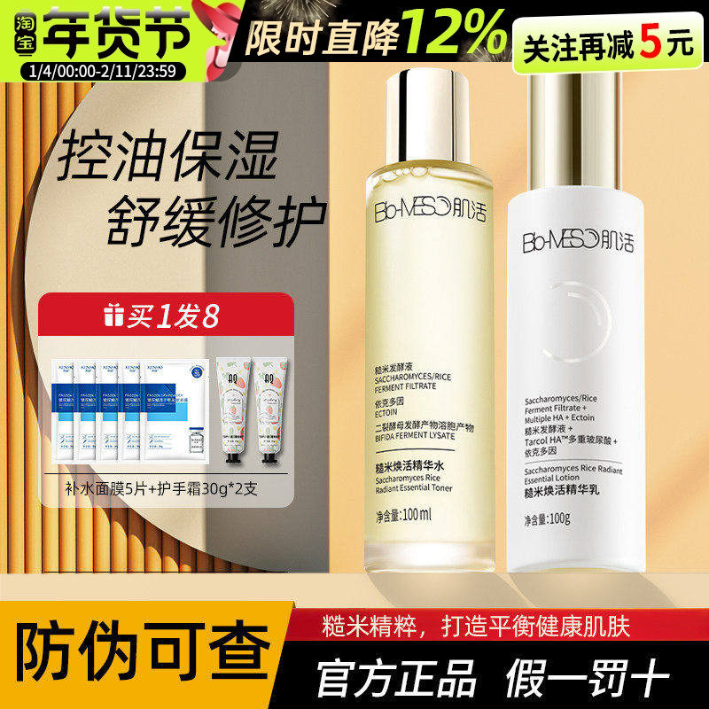 华熙生物BM肌活糙米水爽肤水控油乳水乳套装学生男女正品湿敷激活,美容护肤/美体/精油,化妆水/爽肤水,淘宝优惠券,粉丝福利购,淘宝优惠卷