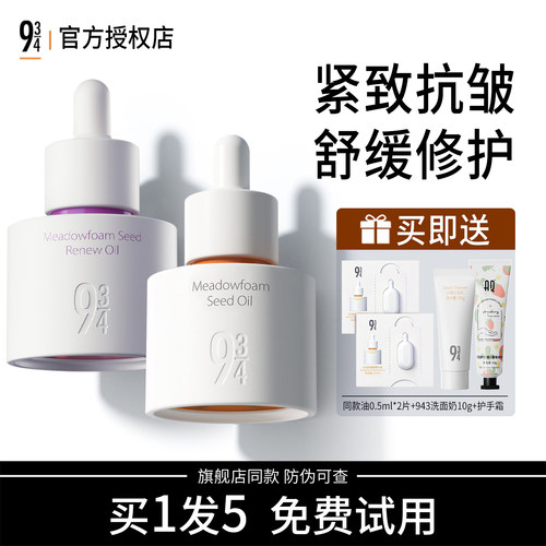 【官方授权】943白池花精华油
