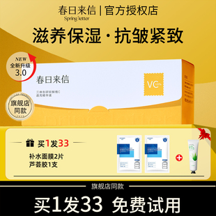 全新3.0~春日来信原型VC精华液滋养保湿抗皱紧致女早C晚A双仓次抛