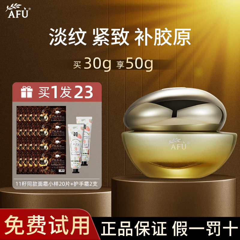 【官方正品】阿芙11籽经典版面霜