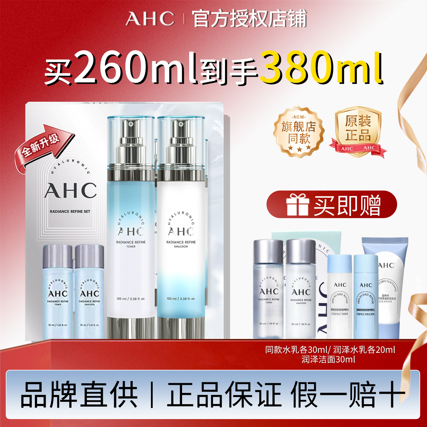 韩国ahc水乳套装专研柔肤水乳套盒补水保湿控油护肤品官方正品